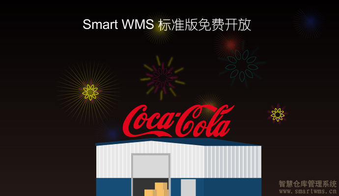 小蜜蜂SmartWMS助力可口可乐物流供应商改善仓库管理